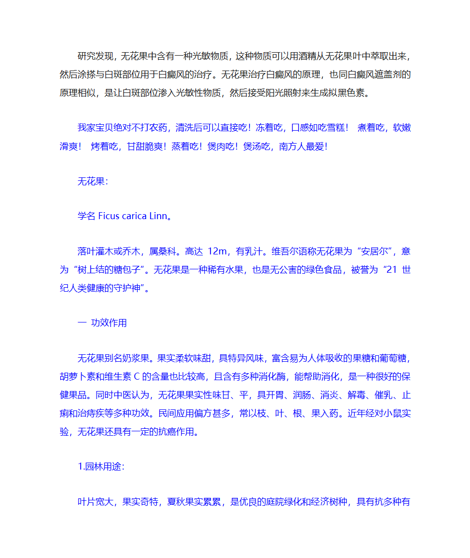 无花果叶子功效第4页