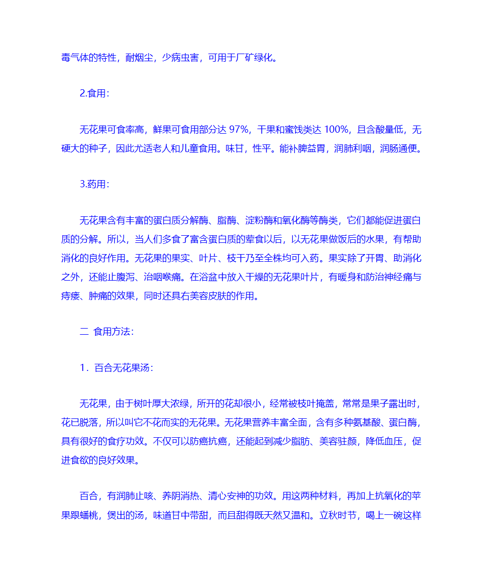 无花果叶子功效第5页