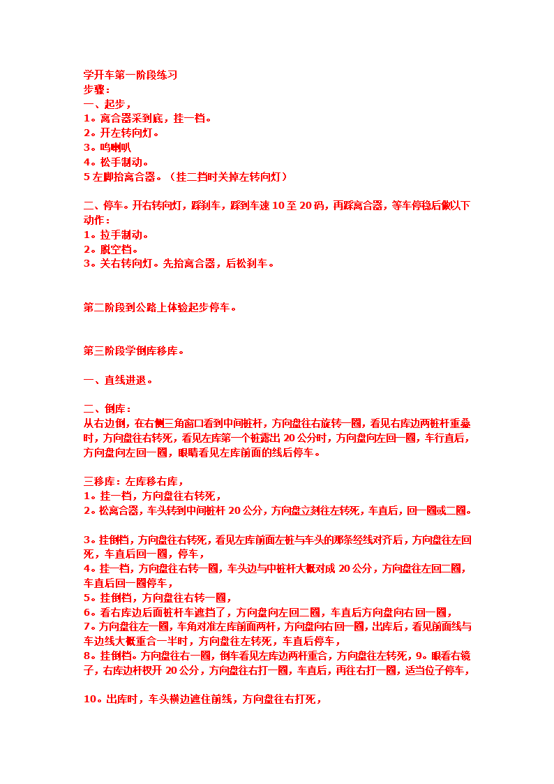 学车步骤第1页