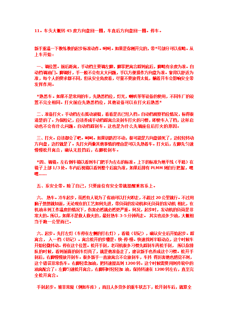 学车步骤第2页