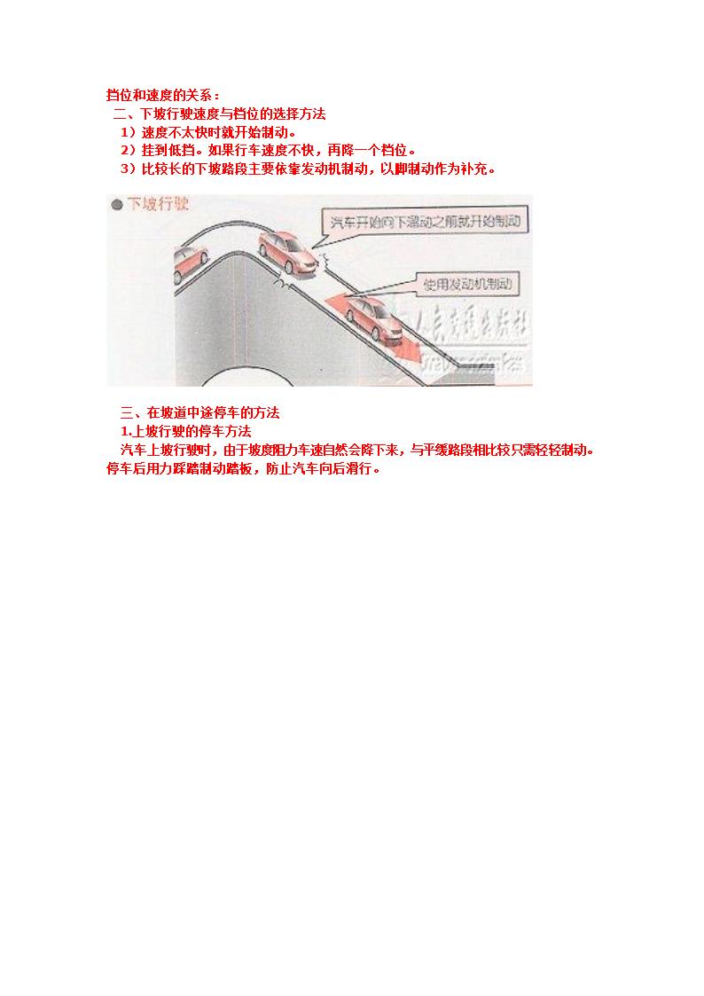 学车步骤第14页