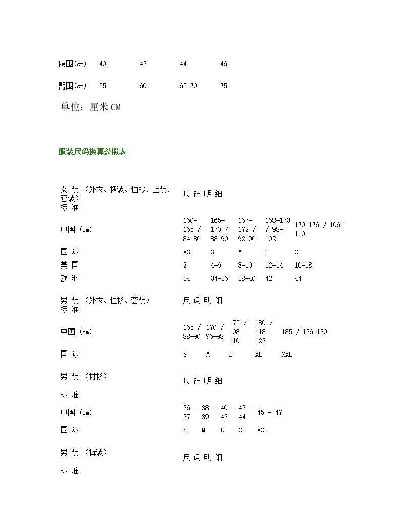 服装尺码对照表第3页