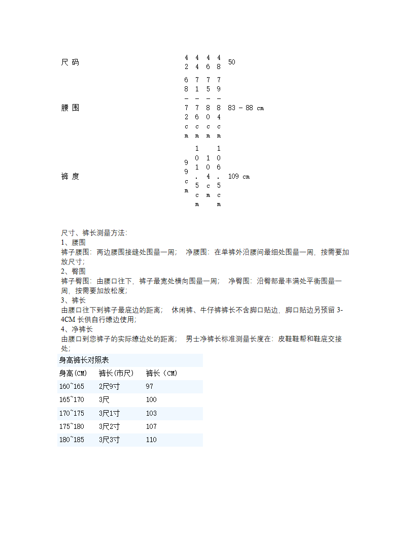 服装尺码对照表第4页