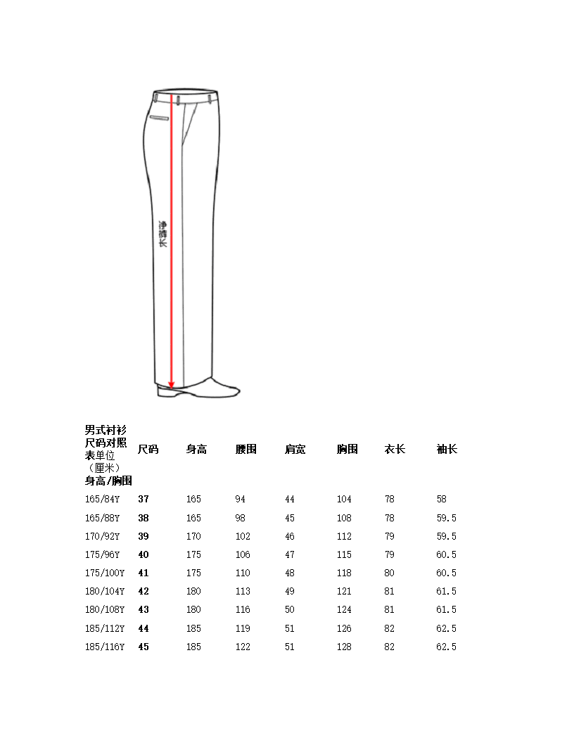 服装尺码对照表第5页