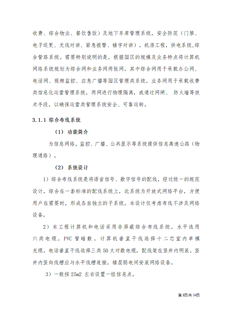 智慧园区互联网信息化建设解决方案.docx第8页