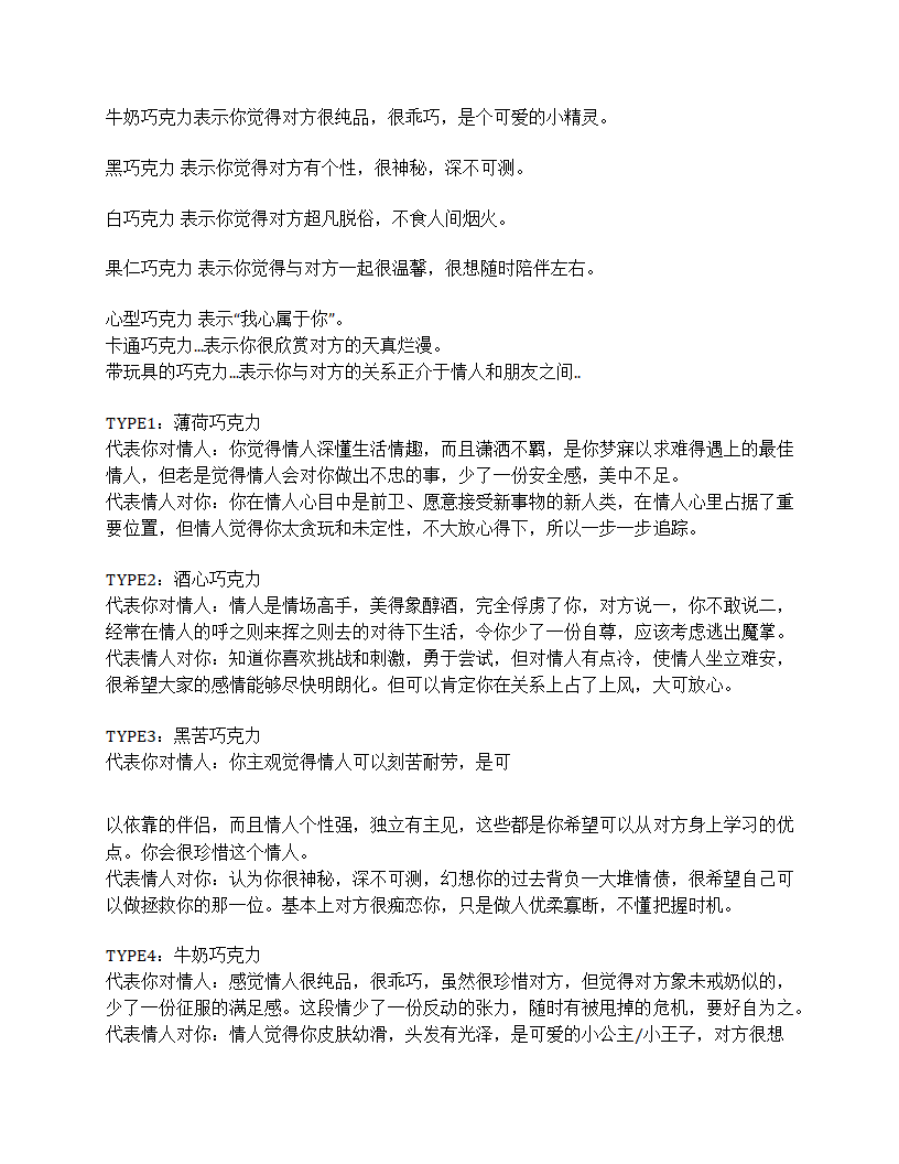 各种巧克力的意义第2页