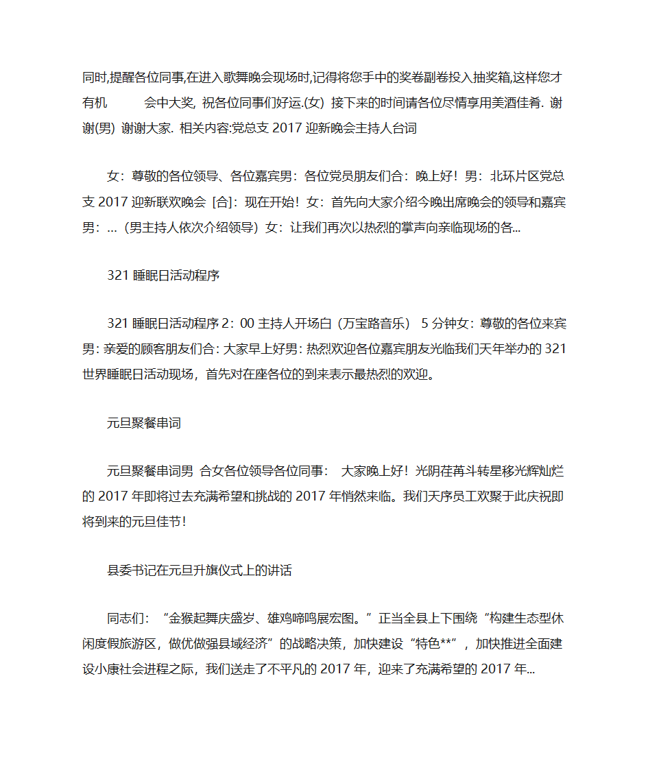 公司年会开场词第2页