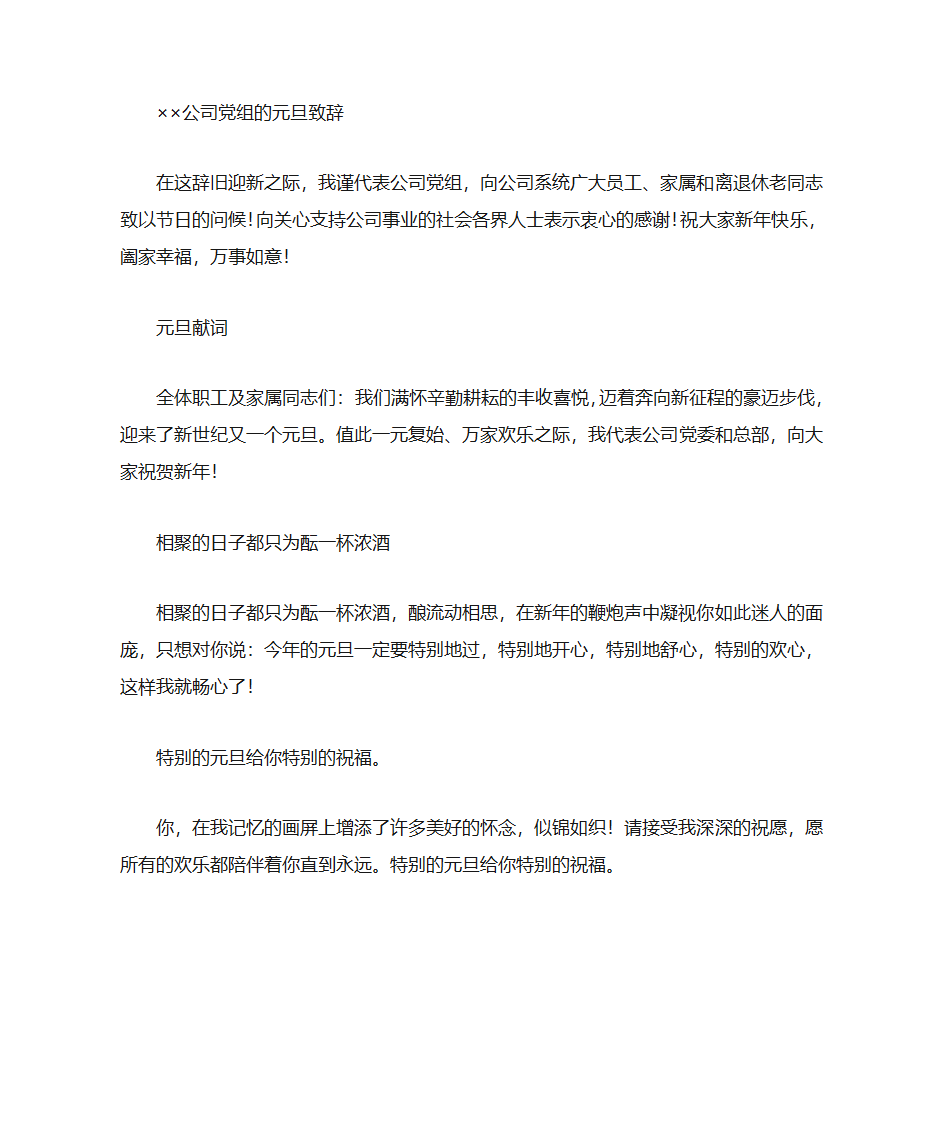 公司年会开场词第3页