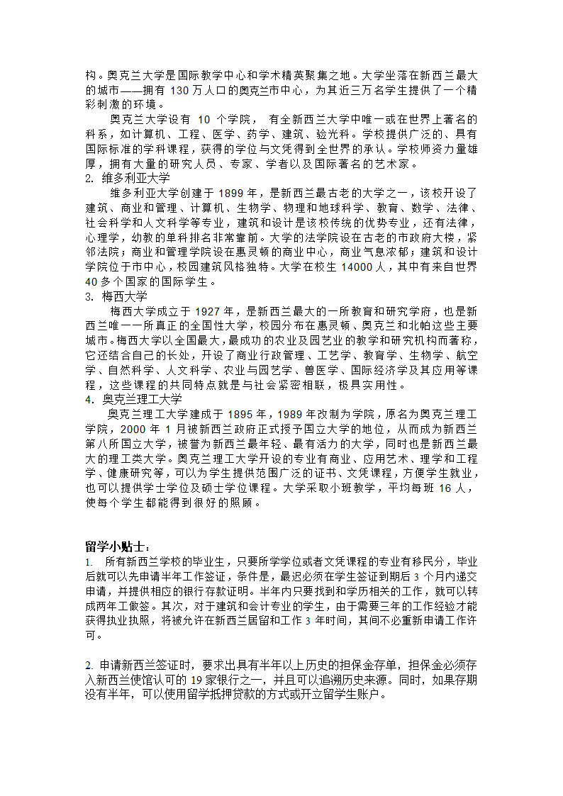 新西兰留学指南第2页