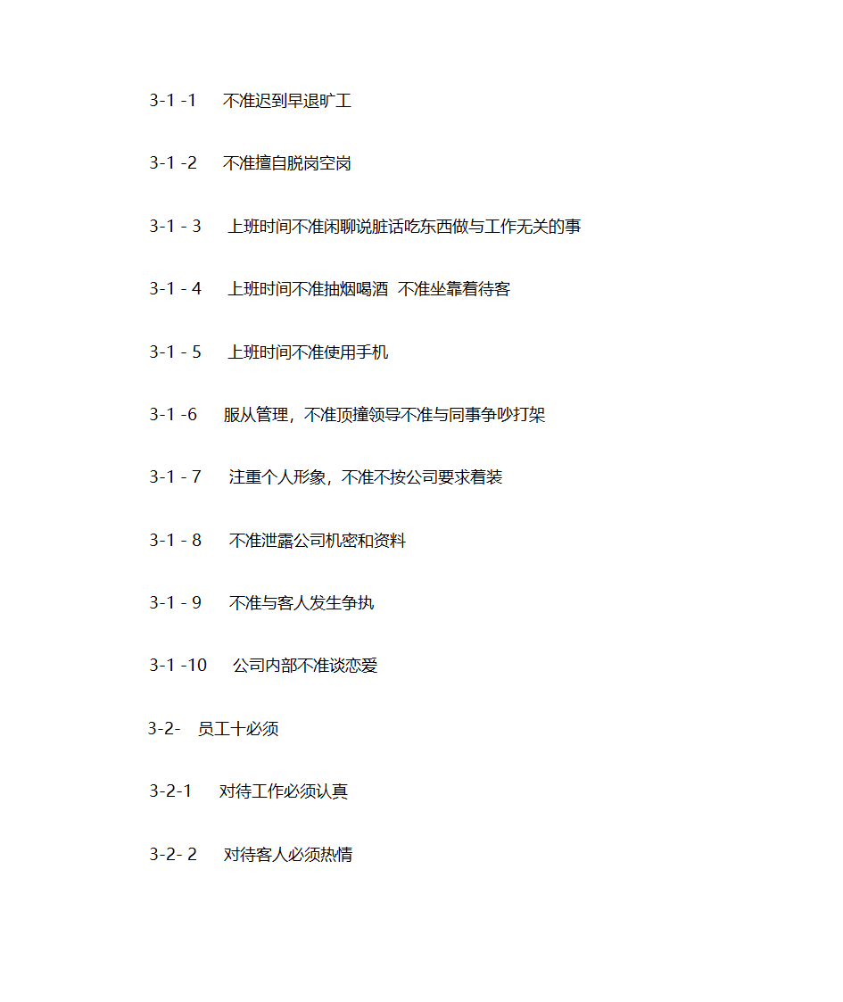 员工手册制作步骤第5页