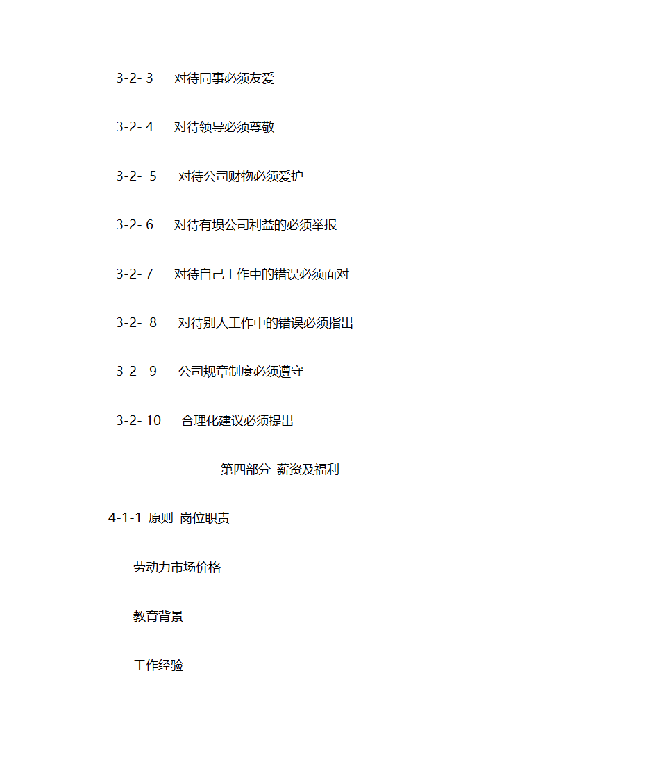 员工手册制作步骤第6页