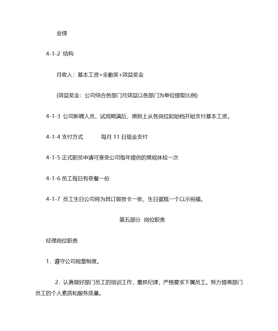 员工手册制作步骤第7页