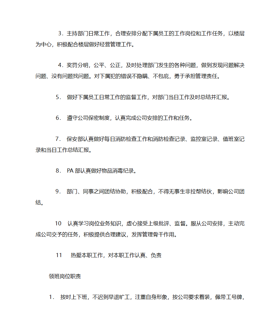 员工手册制作步骤第8页