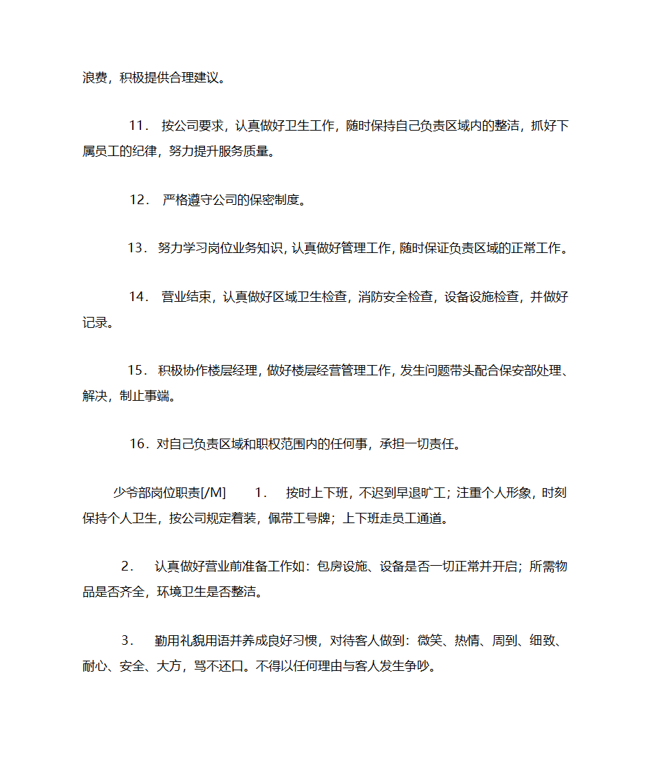 员工手册制作步骤第10页