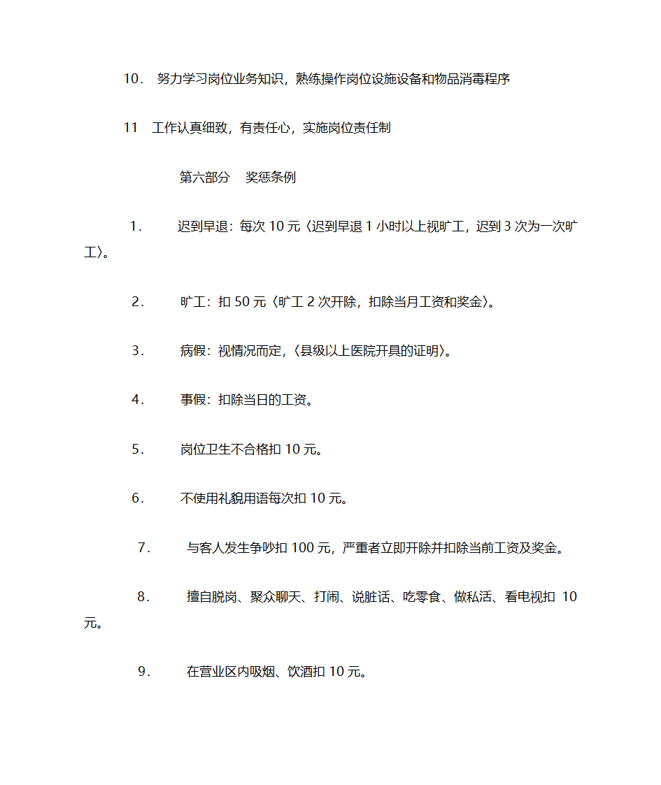 员工手册制作步骤第13页