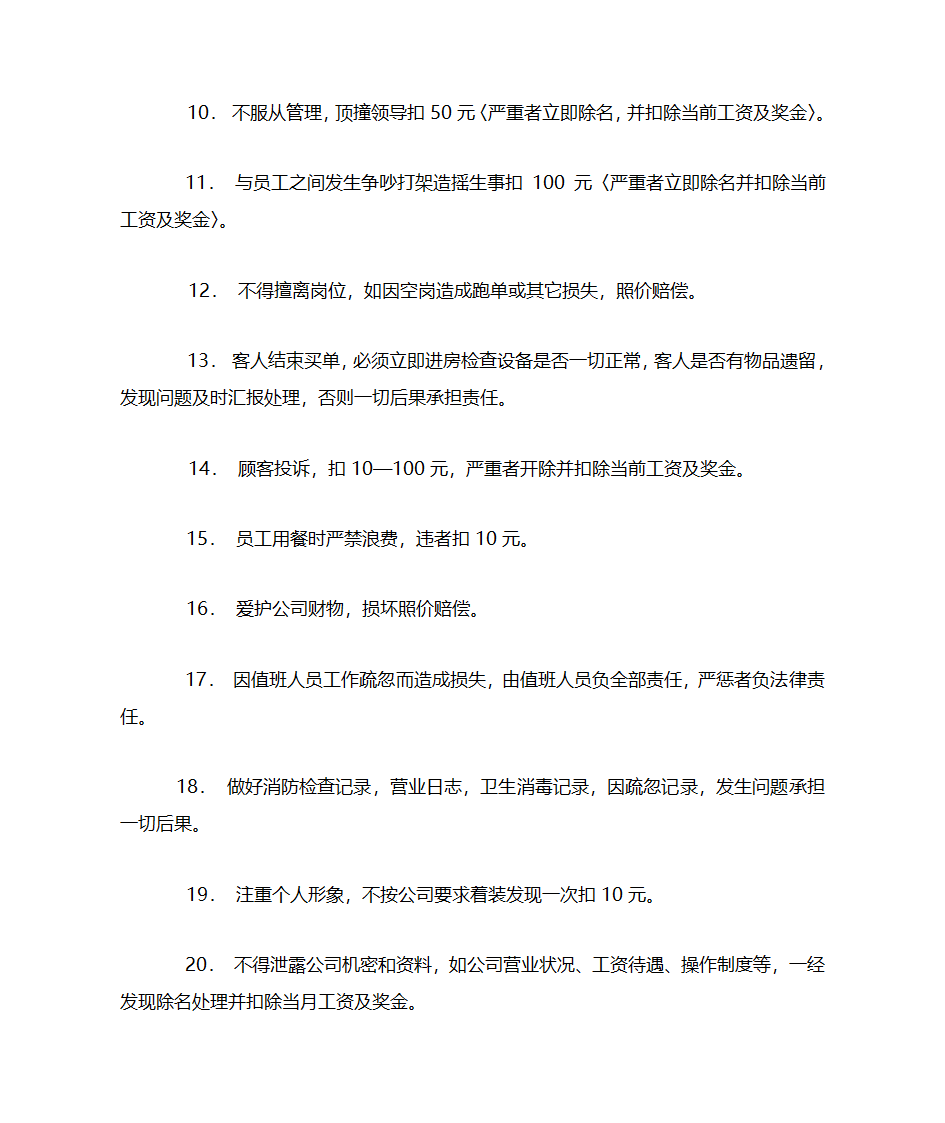 员工手册制作步骤第14页