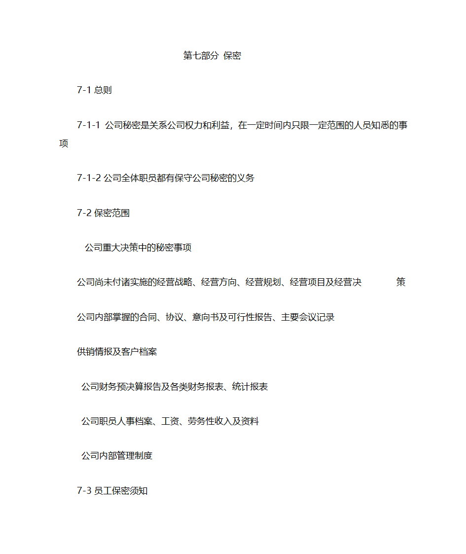 员工手册制作步骤第16页