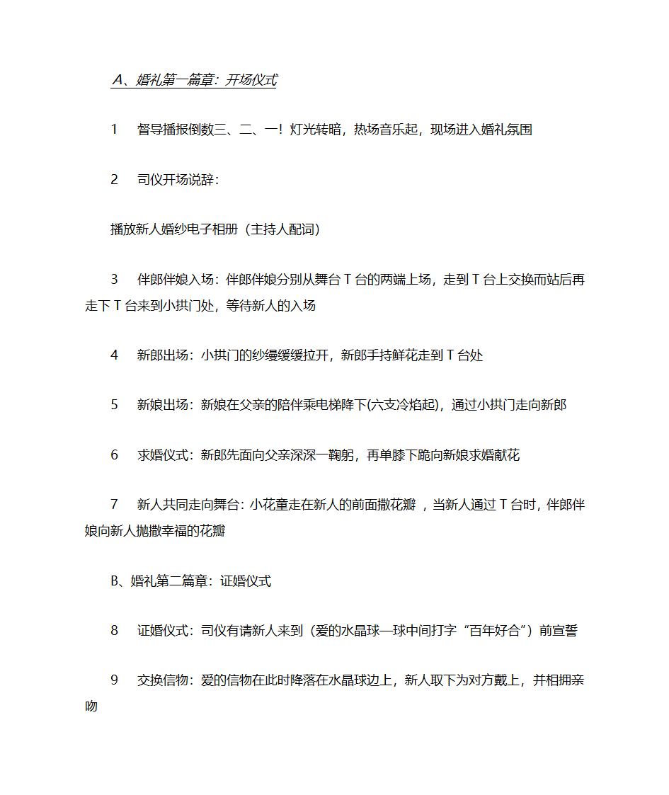 婚礼仪式流程第1页