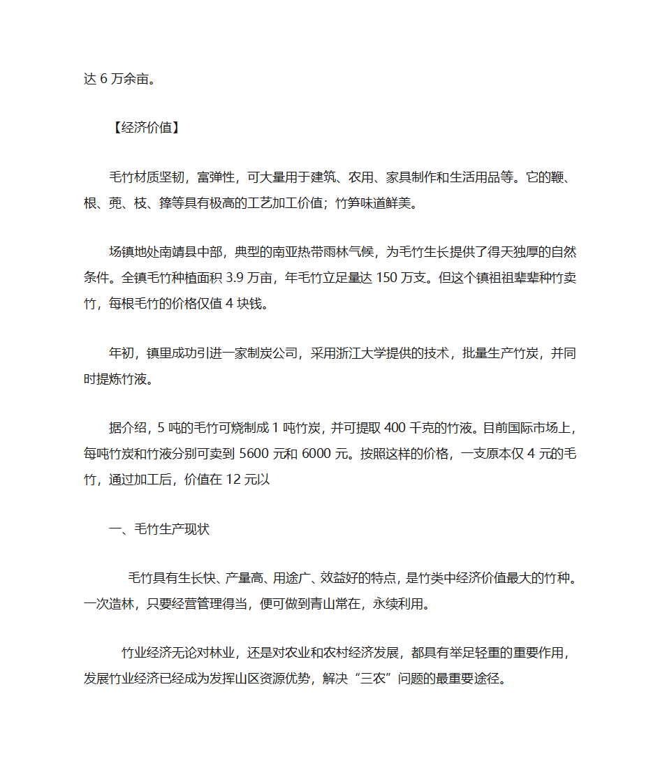 毛竹的用途第4页