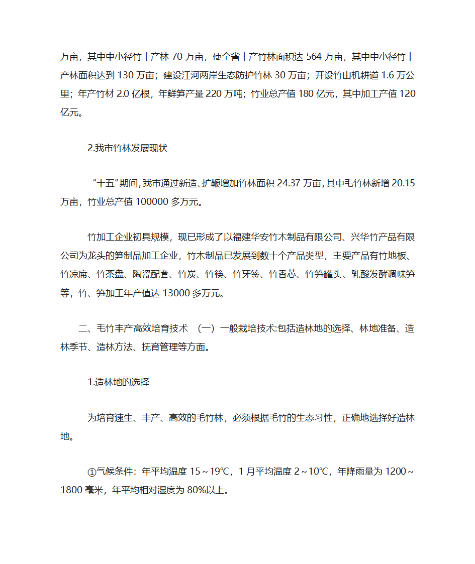 毛竹的用途第7页