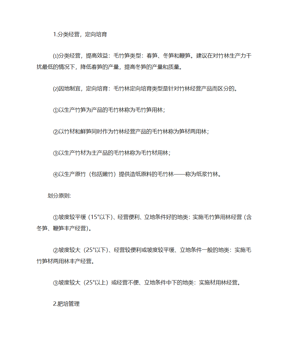 毛竹的用途第10页