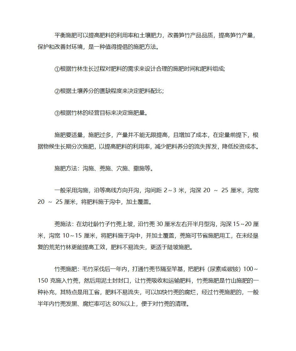 毛竹的用途第11页