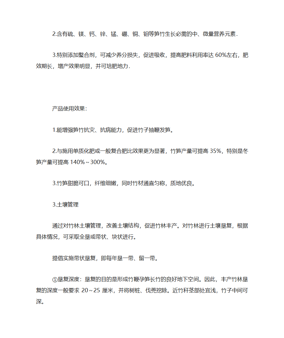 毛竹的用途第13页