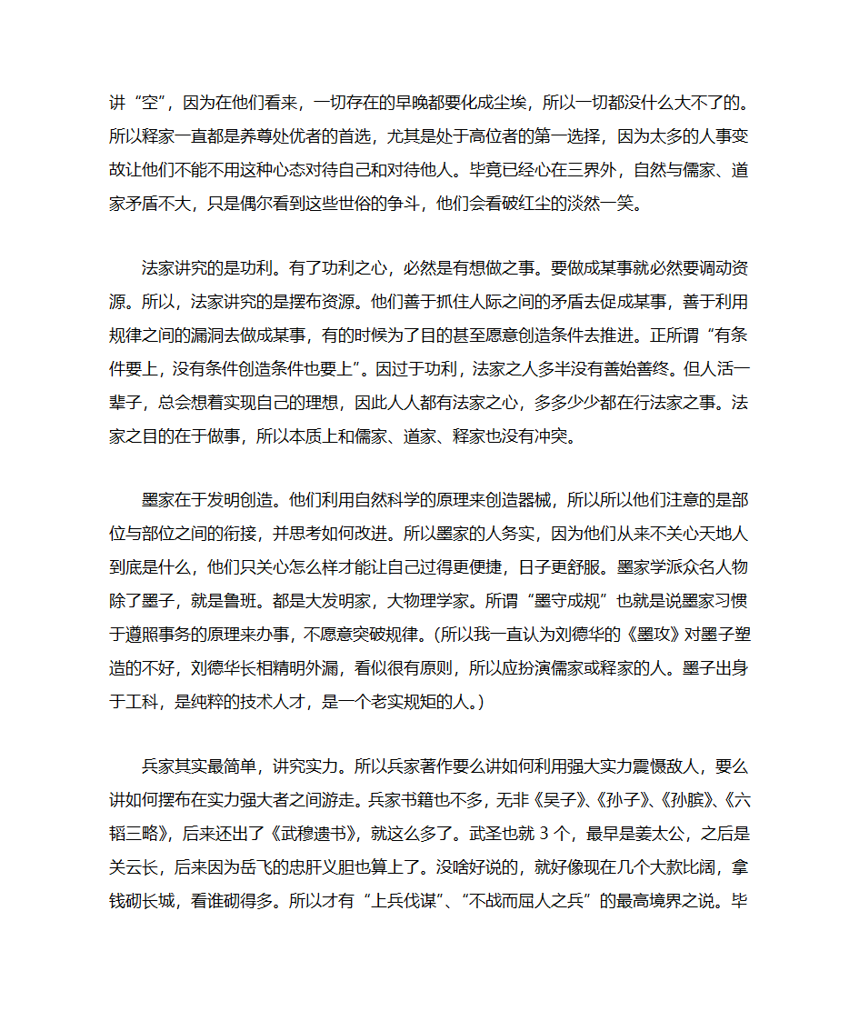 国学六法儒家、道家、释家、法家、墨家、兵家第2页