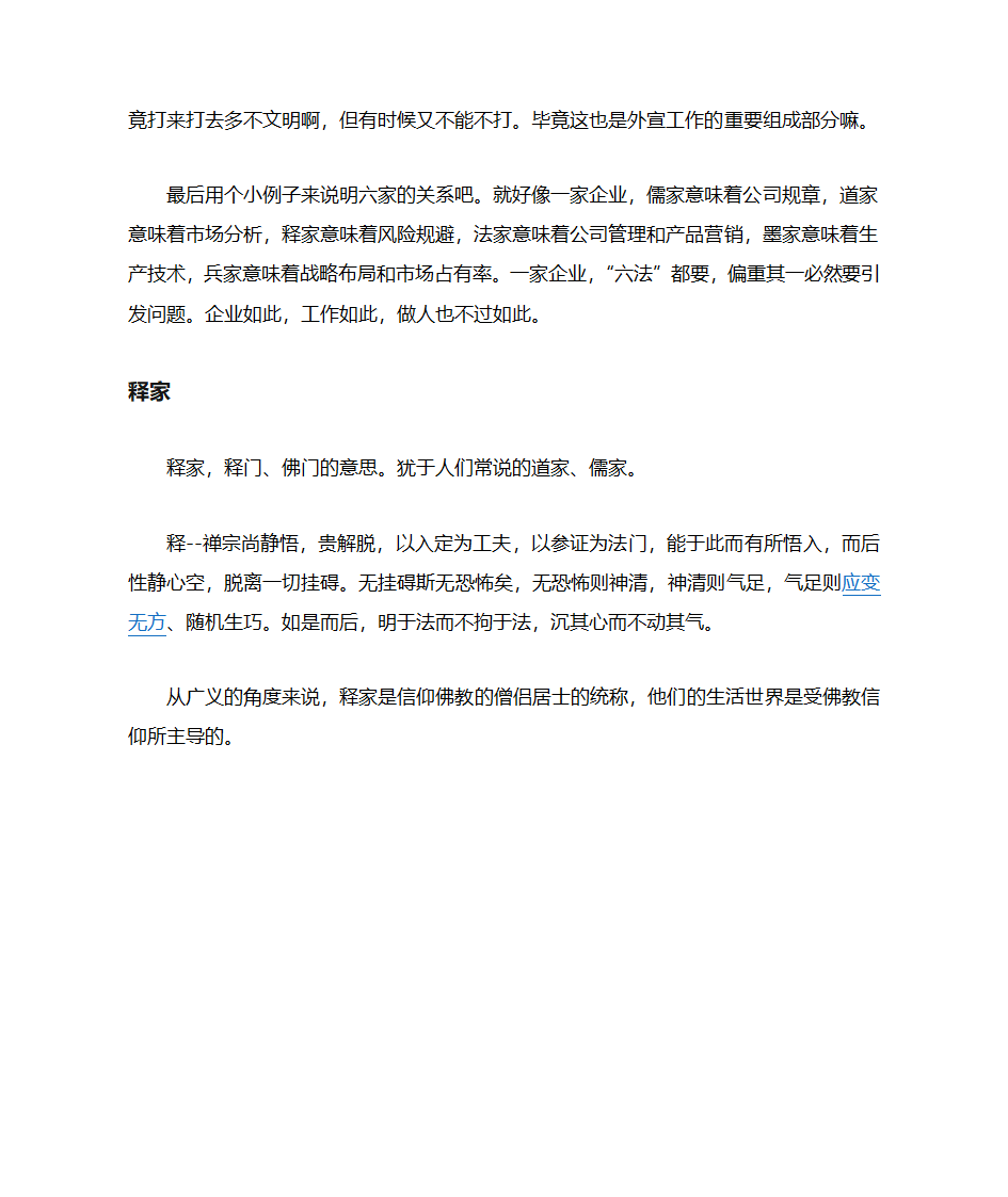 国学六法儒家、道家、释家、法家、墨家、兵家第3页