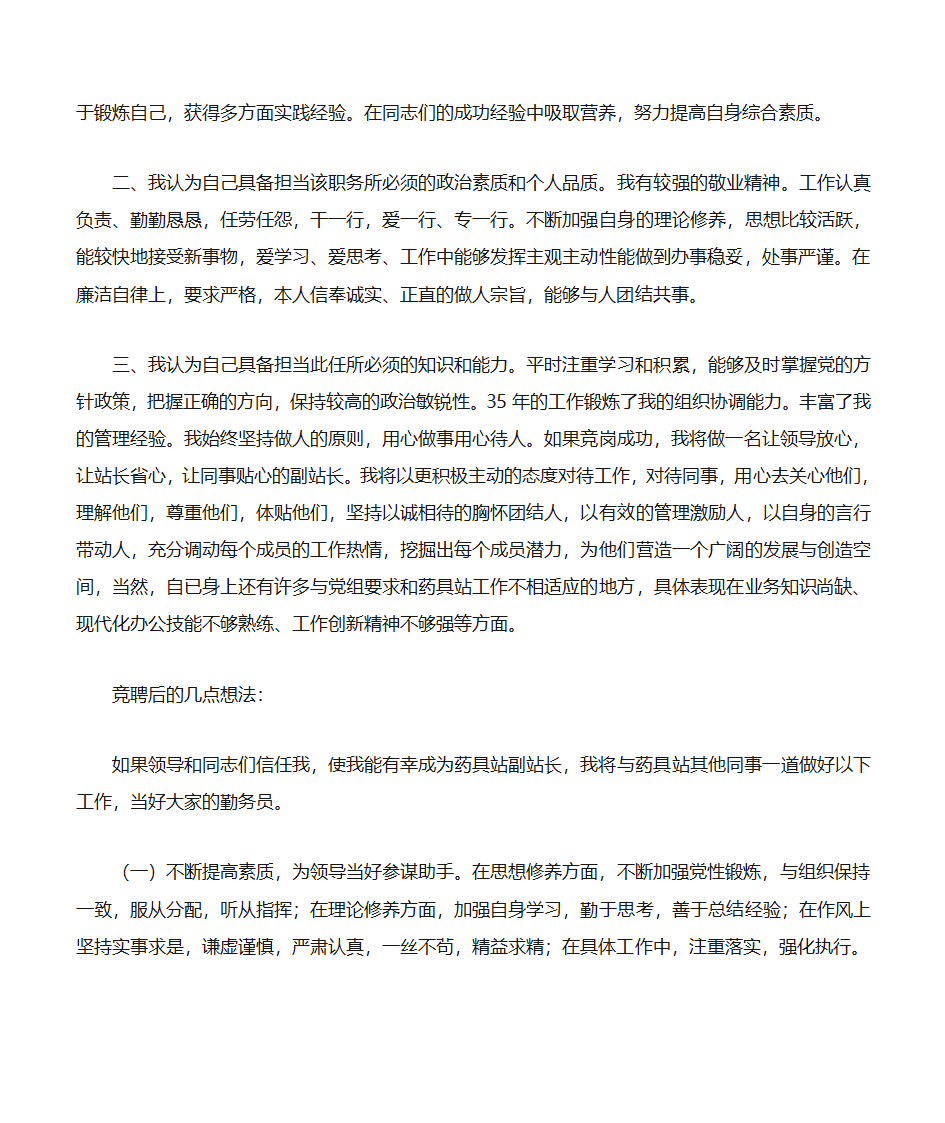 副站长竞争上岗演讲稿第2页