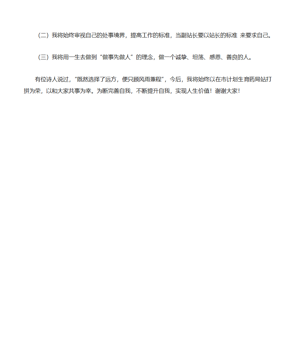 副站长竞争上岗演讲稿第3页