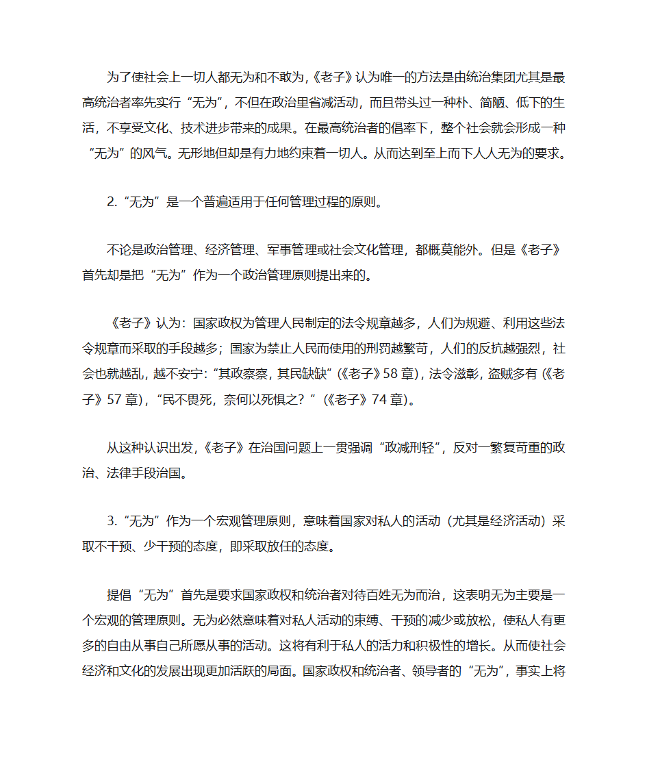 道家的管理思想第2页