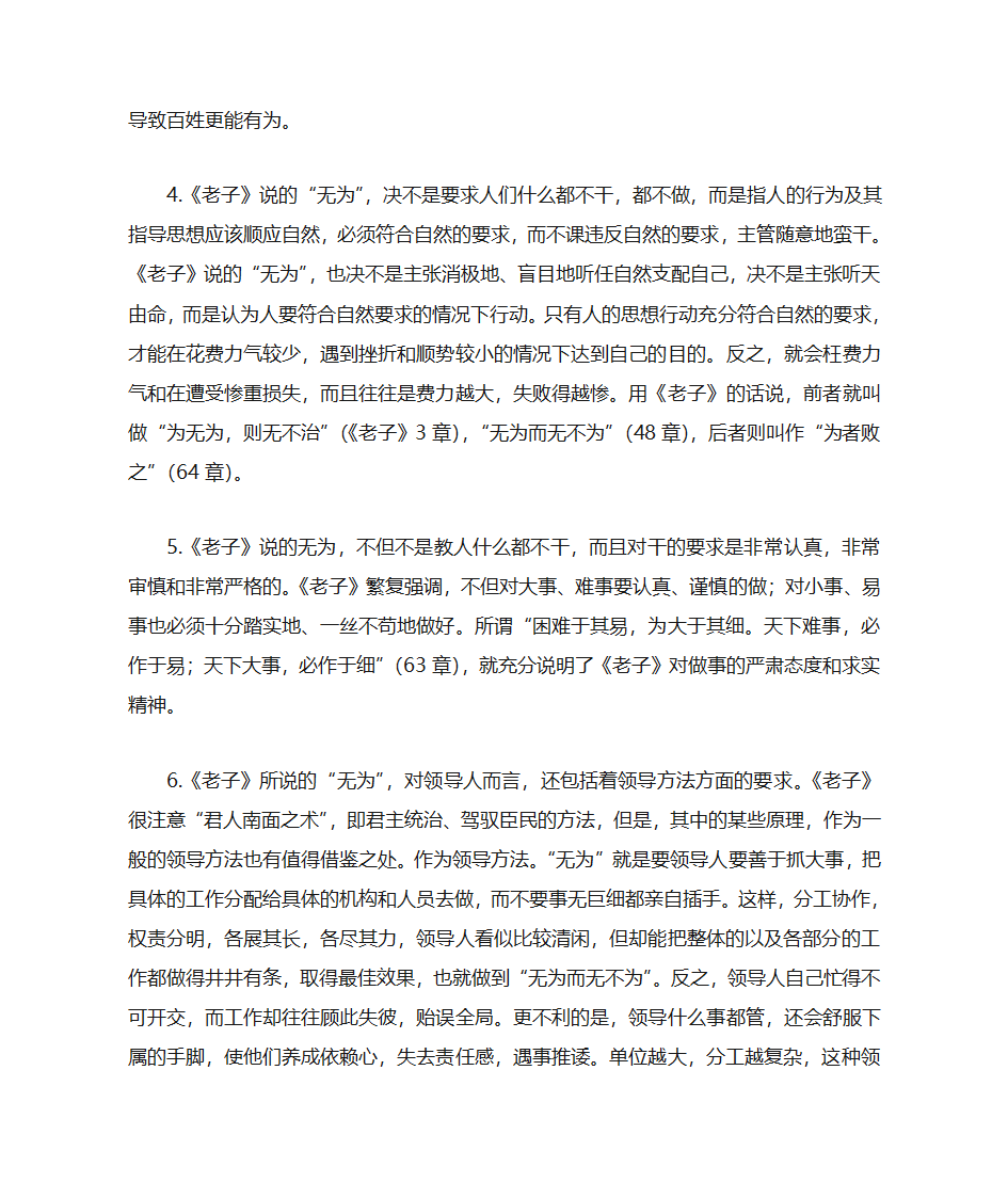 道家的管理思想第3页