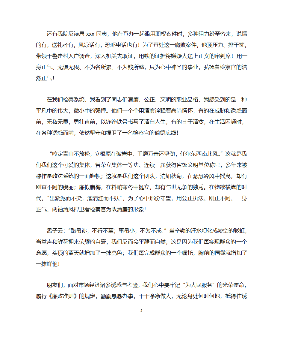 检察官演讲辞第2页