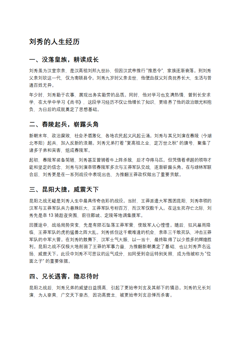 刘秀为什么被称为位面之子第1页