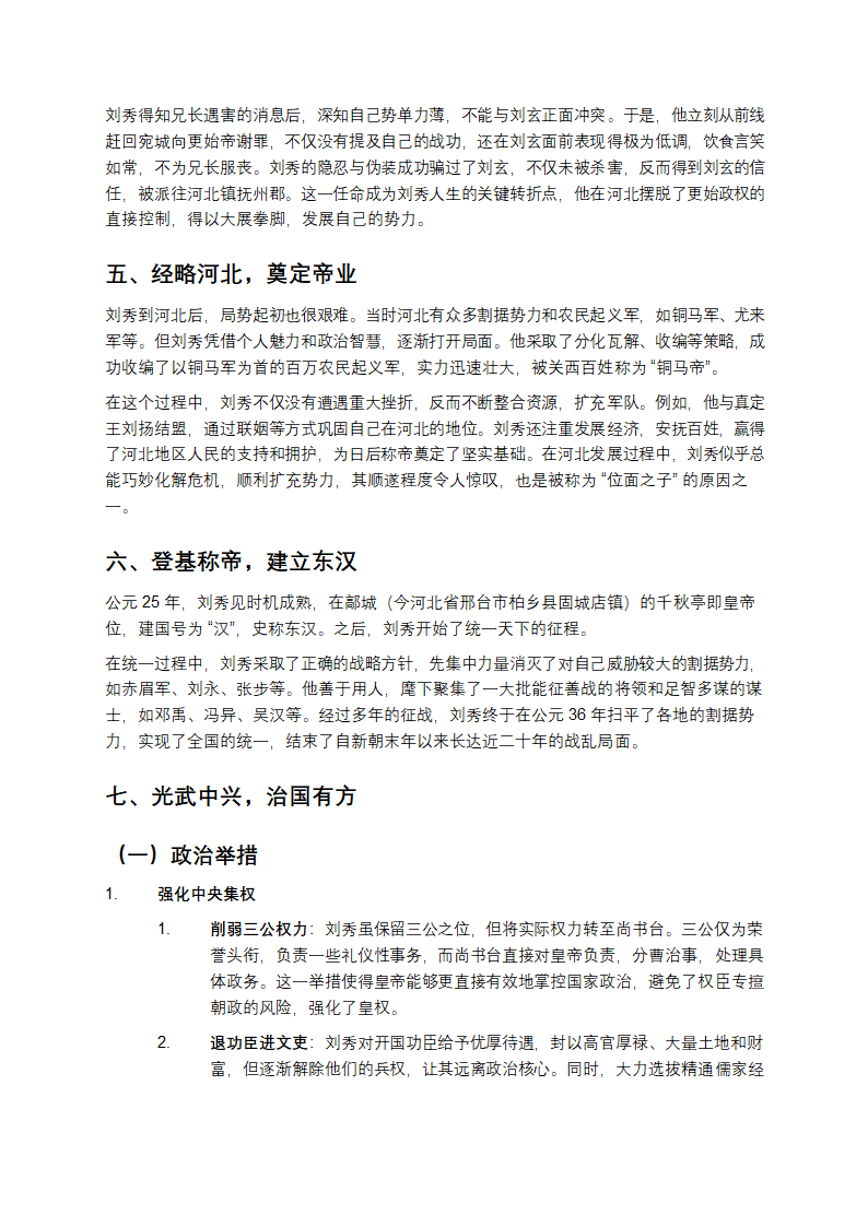 刘秀为什么被称为位面之子第2页