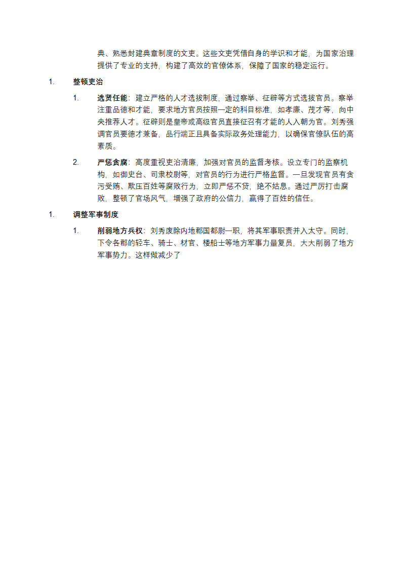 刘秀为什么被称为位面之子第3页