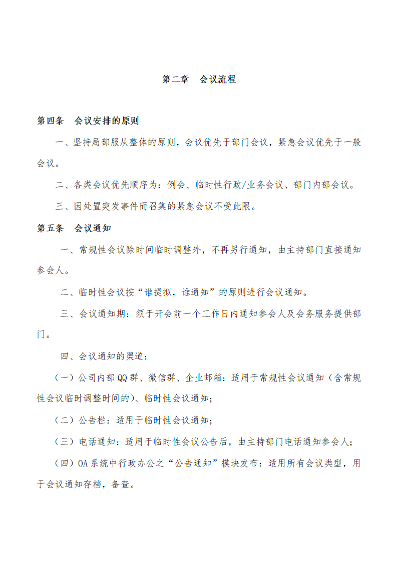 公司企业会议管理制度.docx第3页