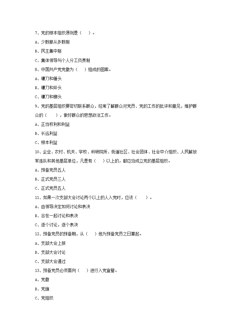 党课复习题及答案第2页