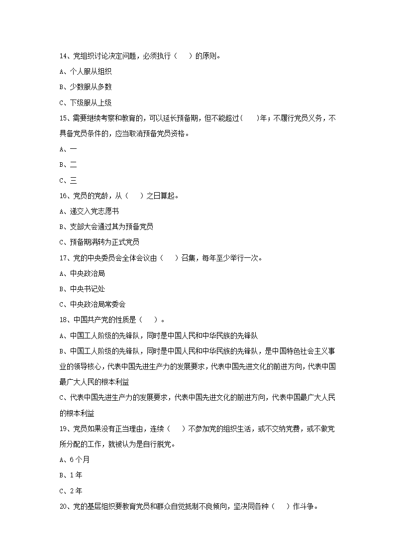 党课复习题及答案第3页