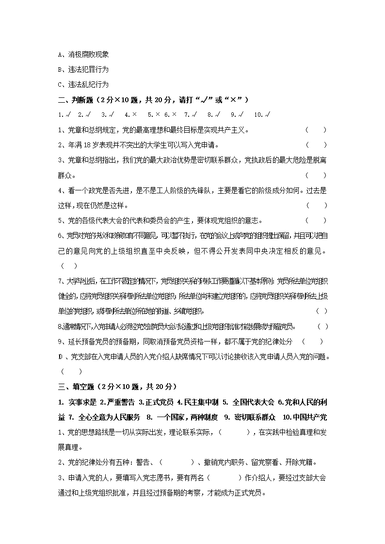 党课复习题及答案第4页