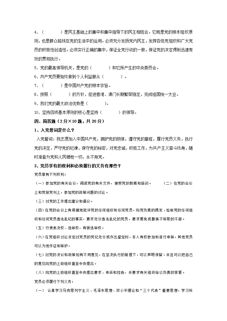 党课复习题及答案第5页