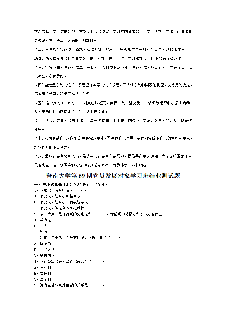 党课复习题及答案第6页