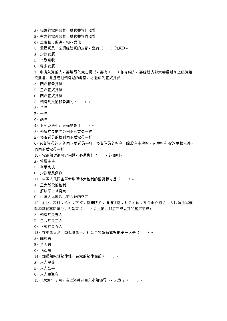 党课复习题及答案第7页