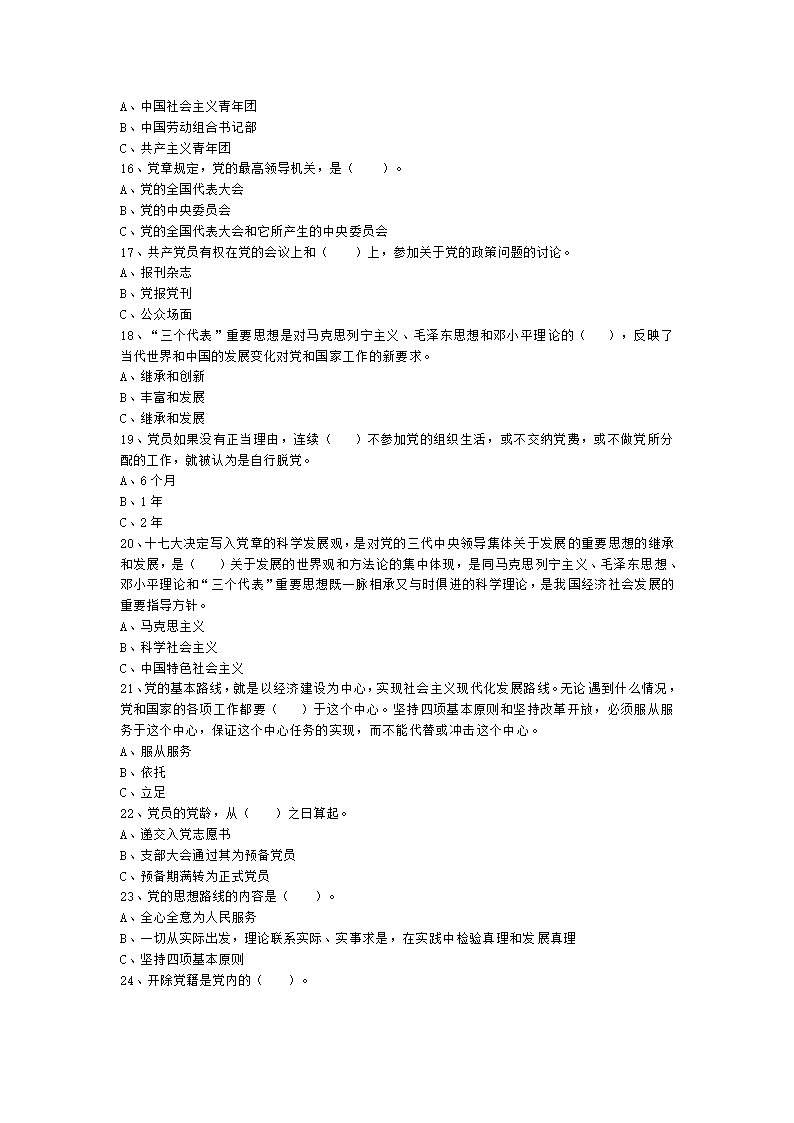 党课复习题及答案第8页