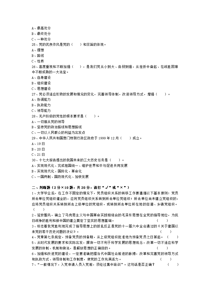 党课复习题及答案第9页