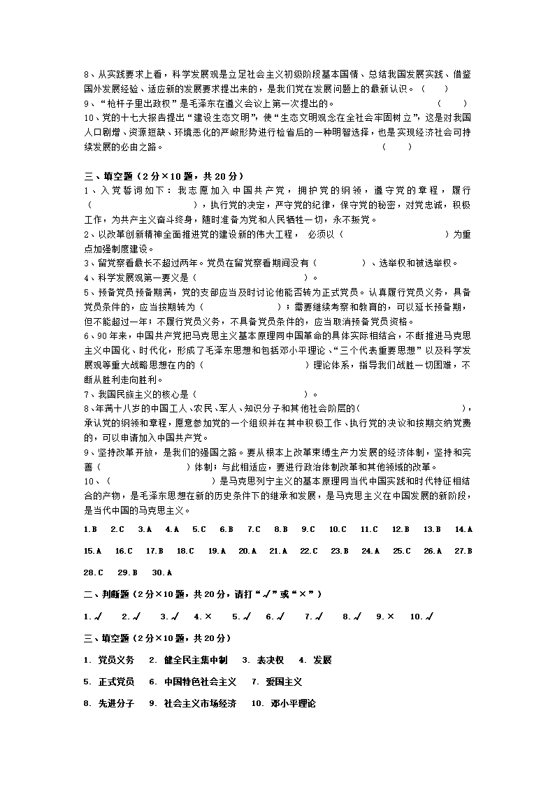 党课复习题及答案第10页