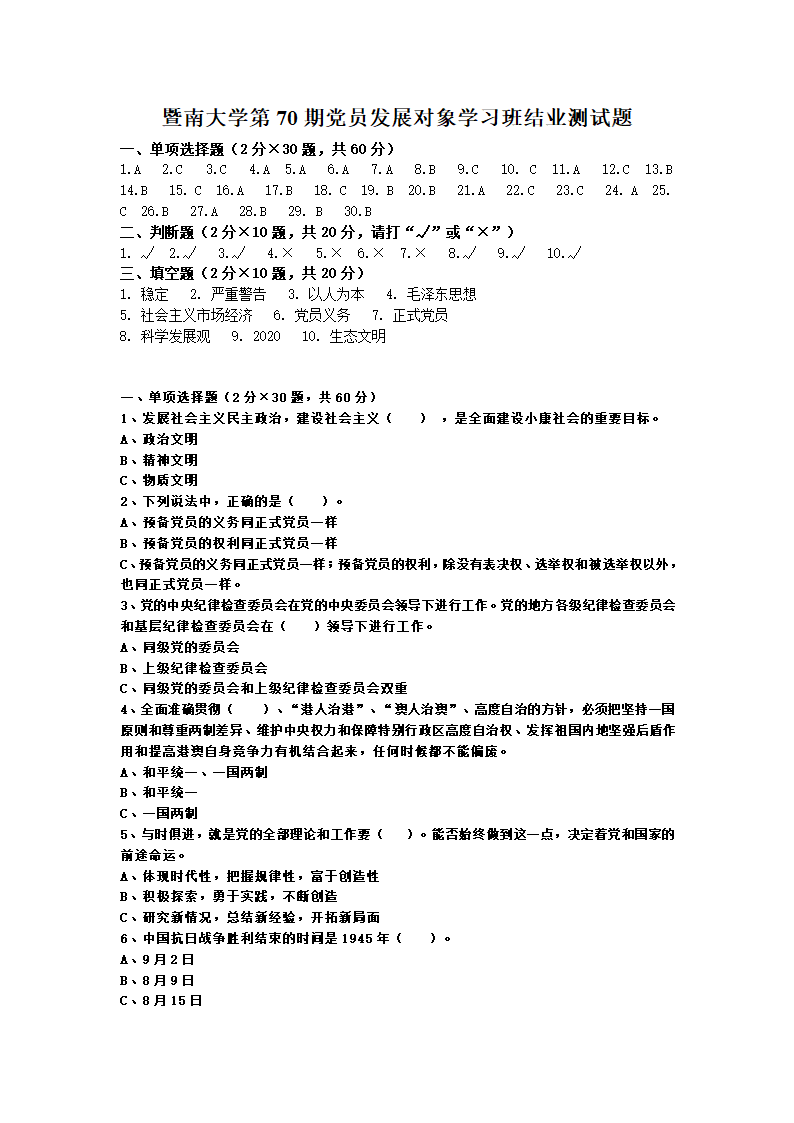 党课复习题及答案第11页