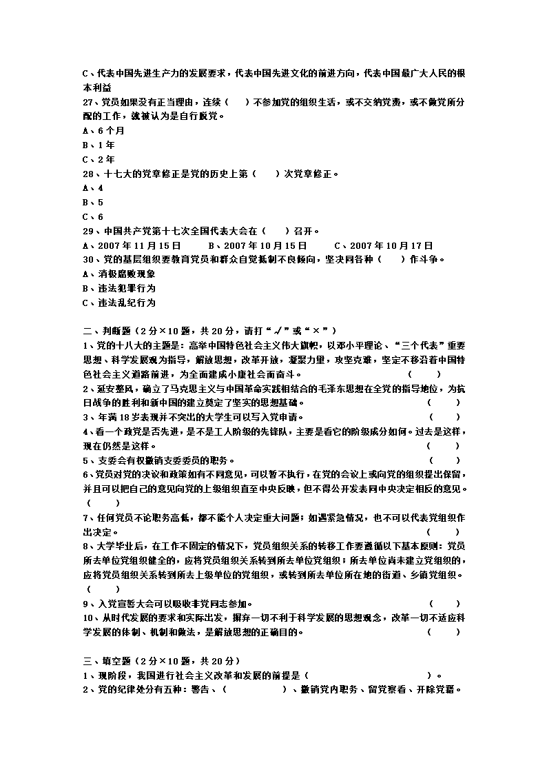 党课复习题及答案第14页