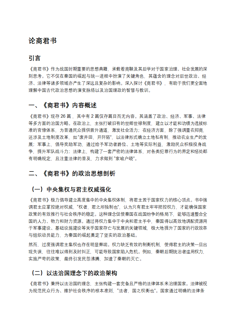 论商君书第1页